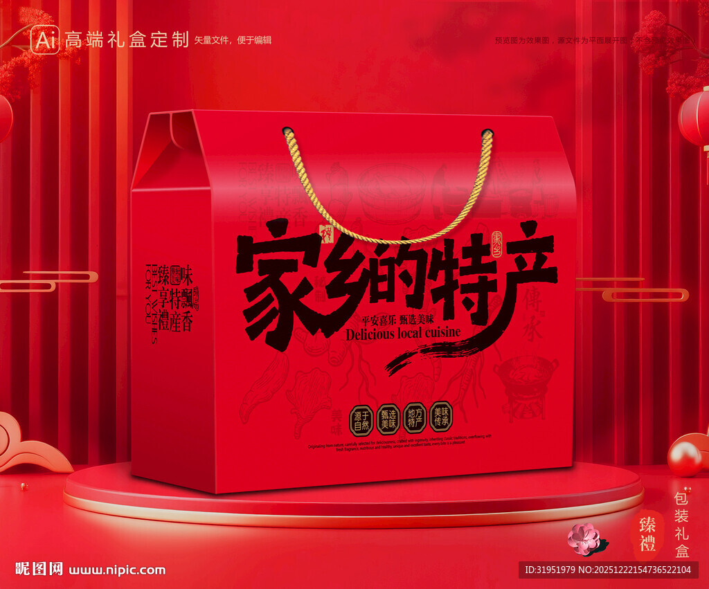 土特产包装 农产品礼盒