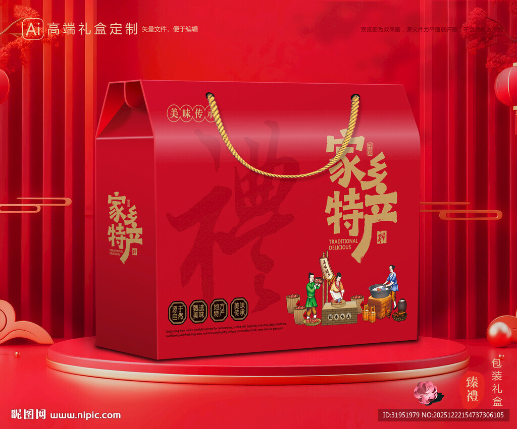 土特产包装 农产品礼盒