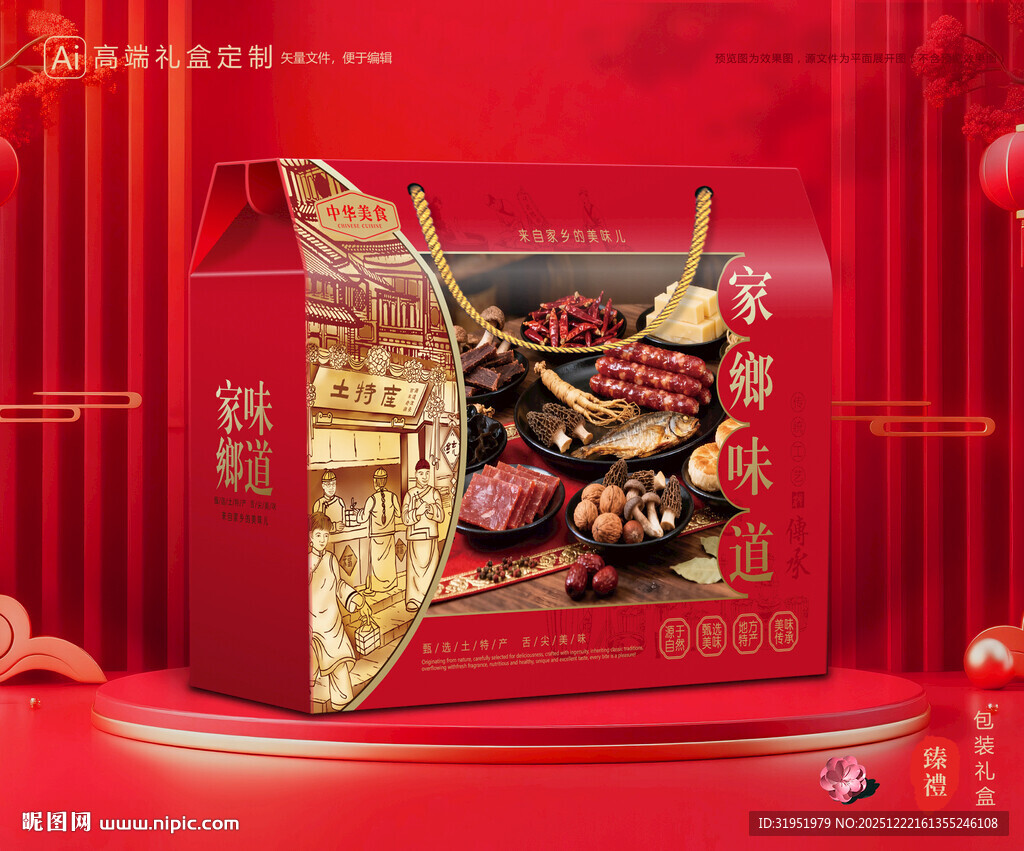 土特产包装 农产品礼盒