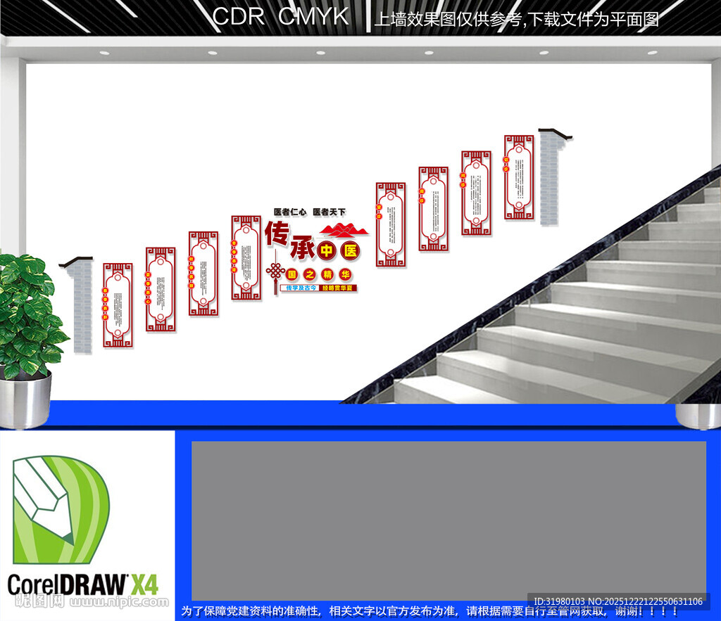 中医楼梯文化墙