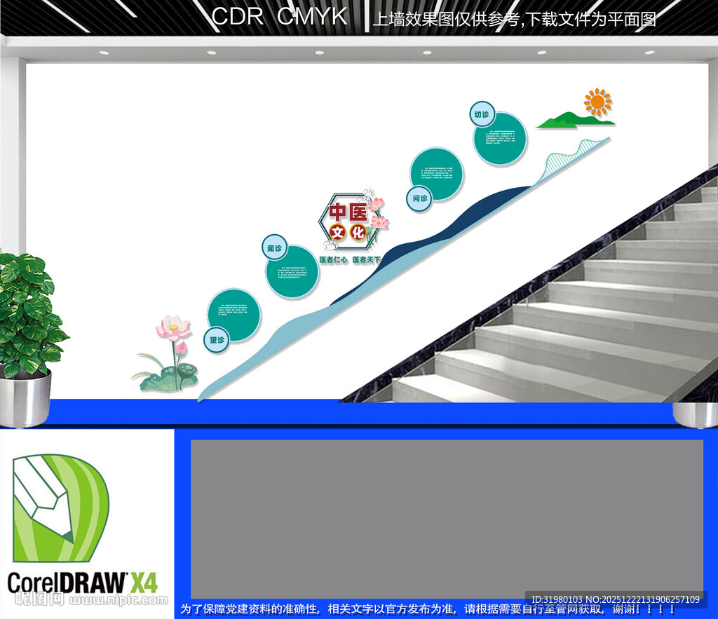 望闻问切中医楼道文化墙