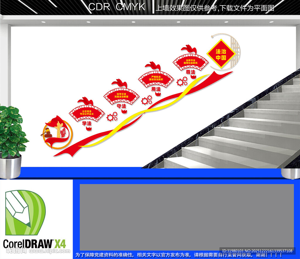 楼梯法治文化墙