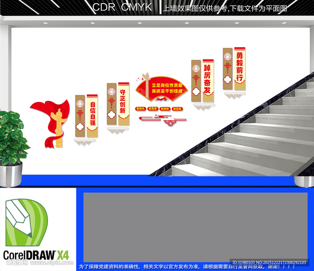 党建楼梯文化墙