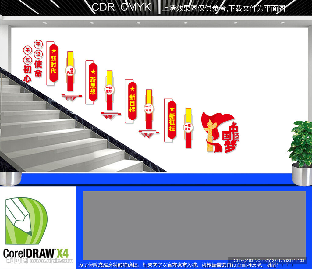 党建楼道文化墙