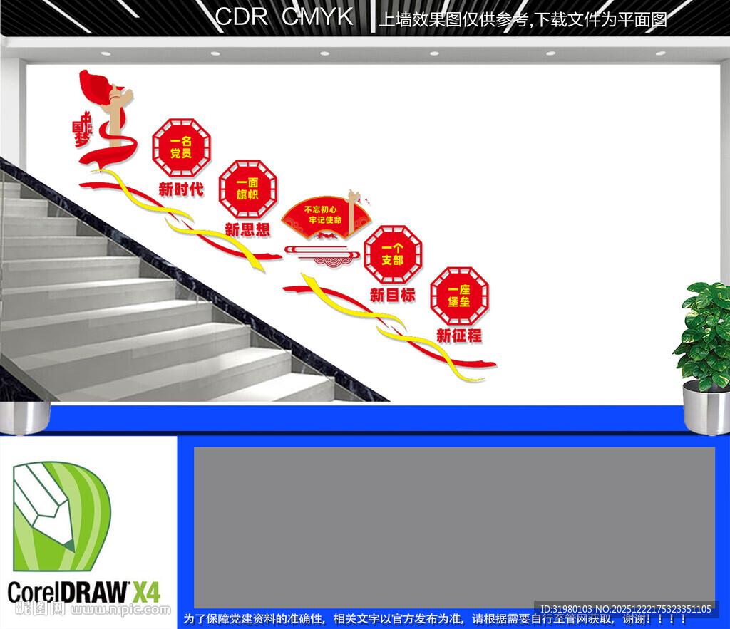 党建楼道文化墙