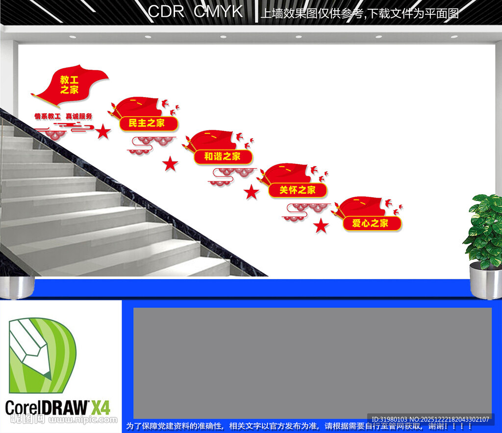 教工之家楼道文化墙