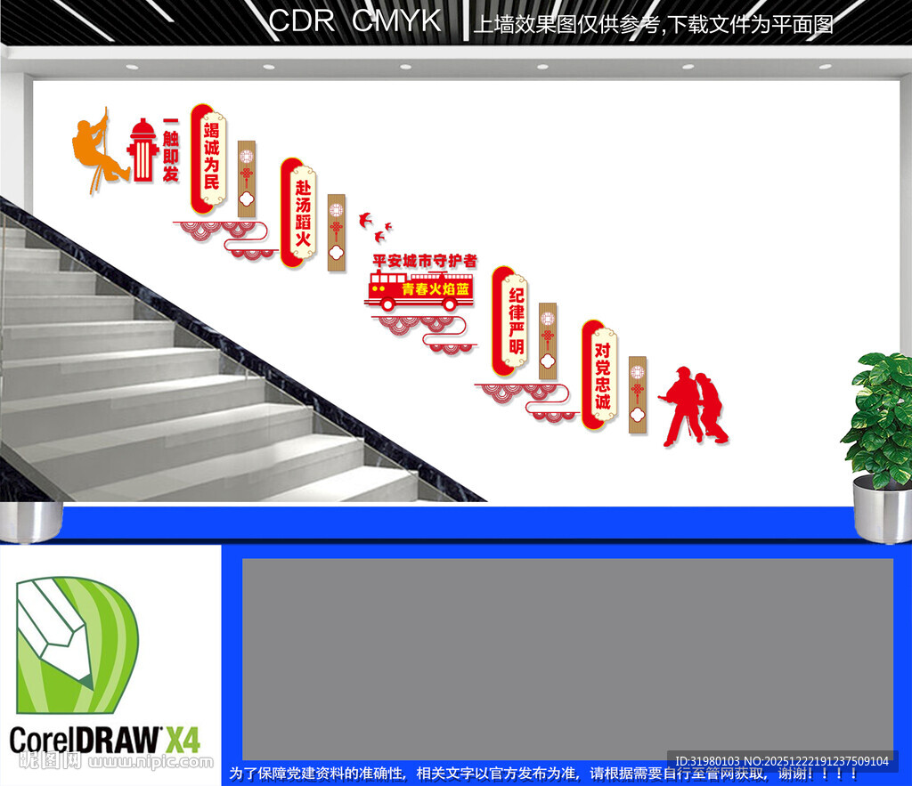 消防楼道文化墙