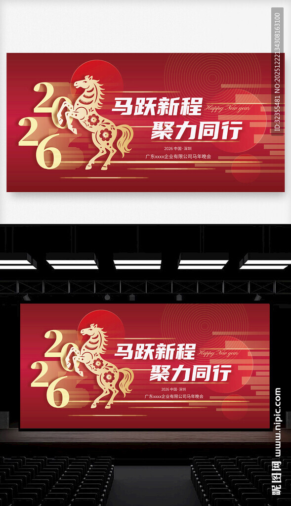 马年年会主视觉