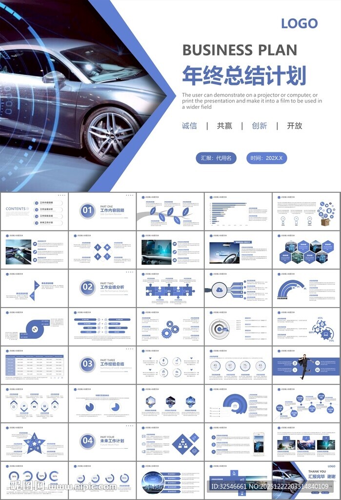 无人驾驶无人车商业计划书PPT