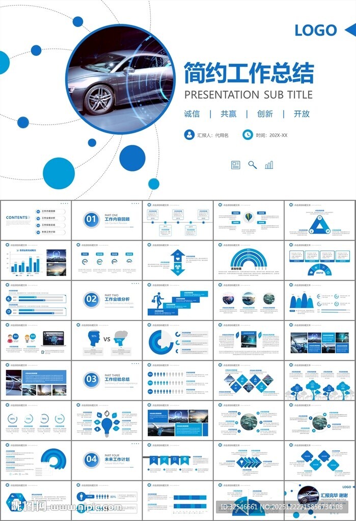 无人驾驶无人车商业计划书PPT