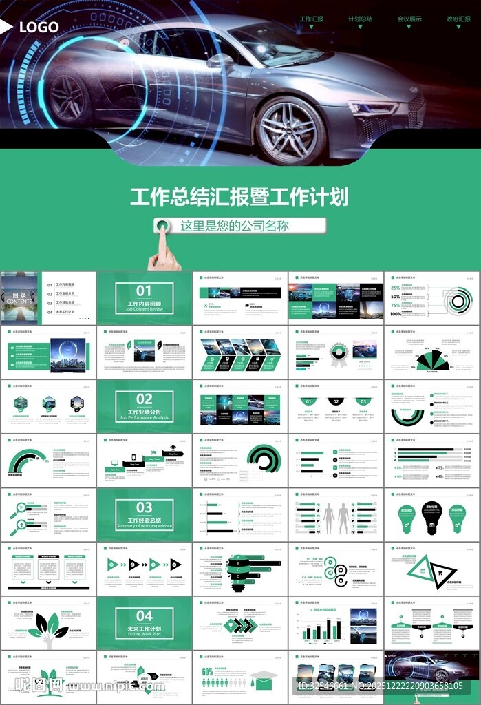 无人驾驶无人车商业计划书PPT