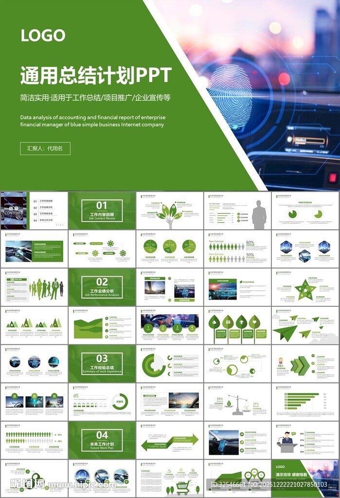 无人驾驶无人车商业计划书PPT