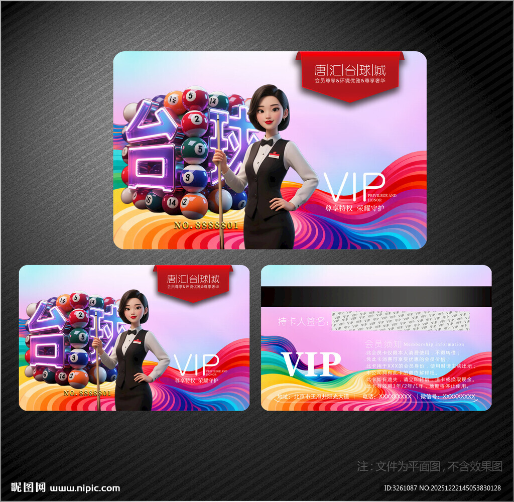 台球会员卡