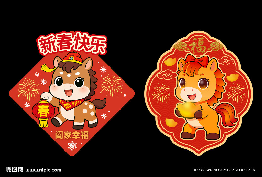 喜庆马年装饰贴纸