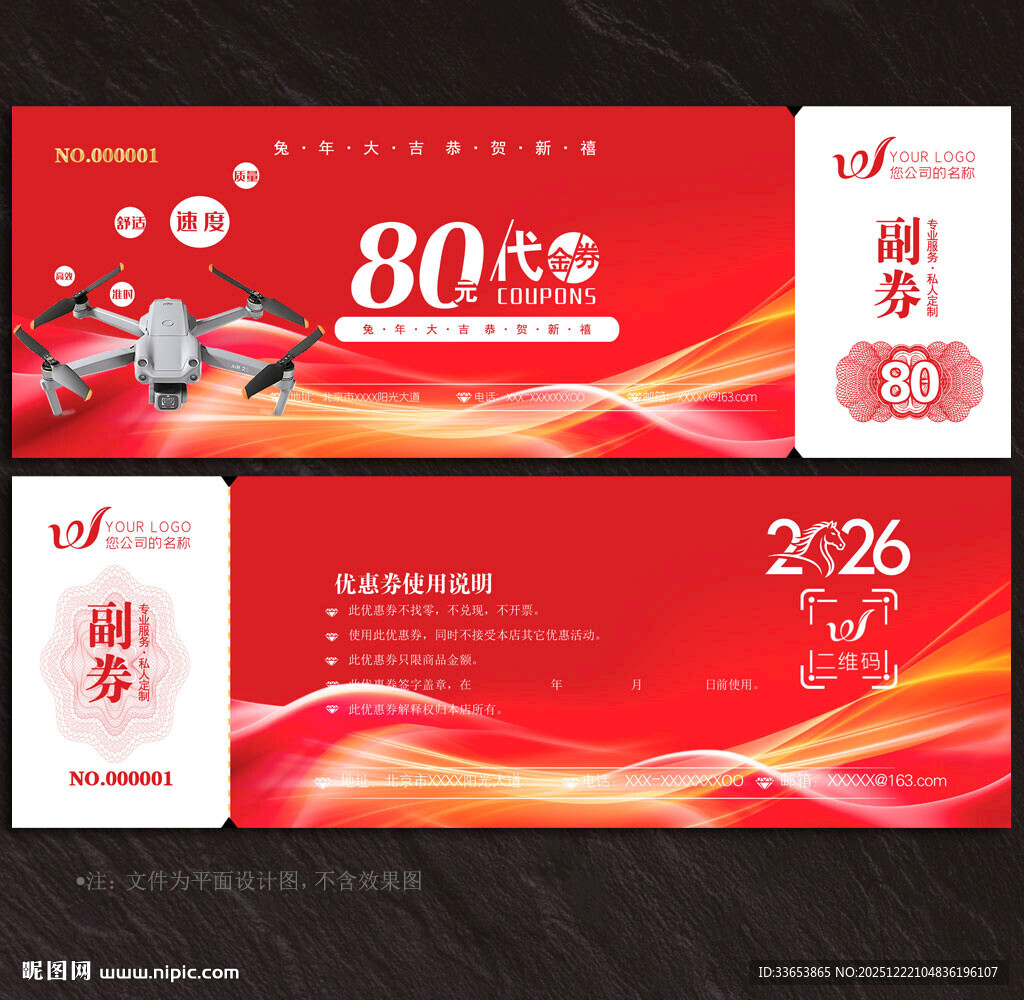 无人机培训代金券