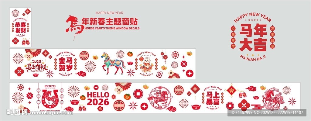 新春贴纸马年