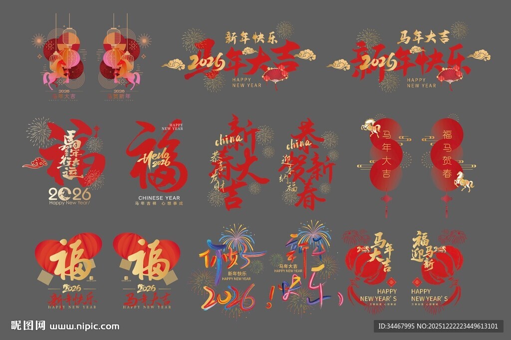 2026新年玻璃贴