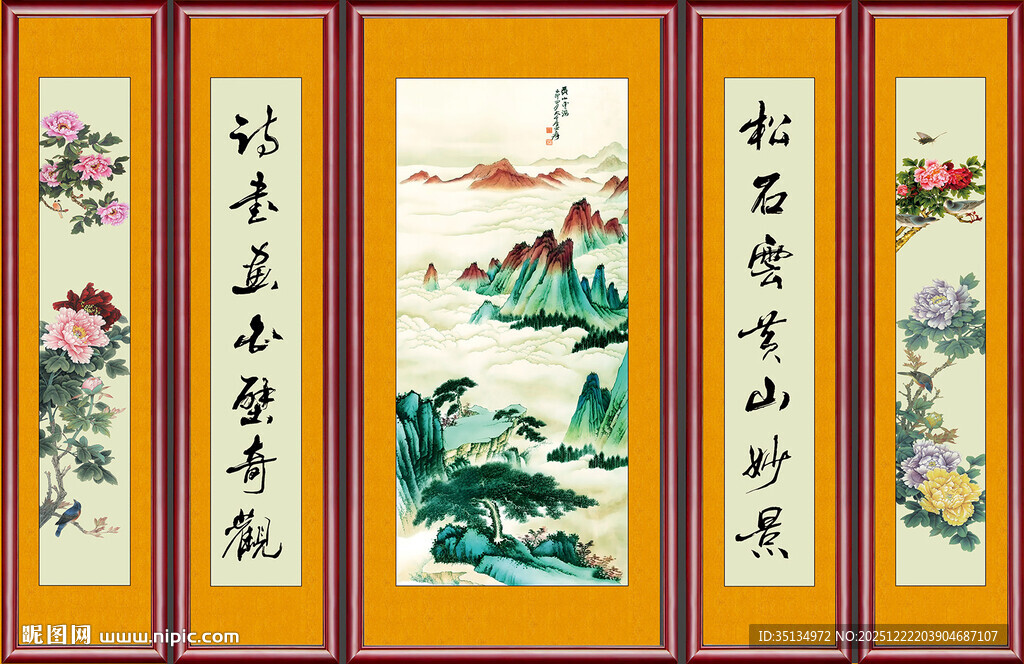 黄山云海高清五联中堂