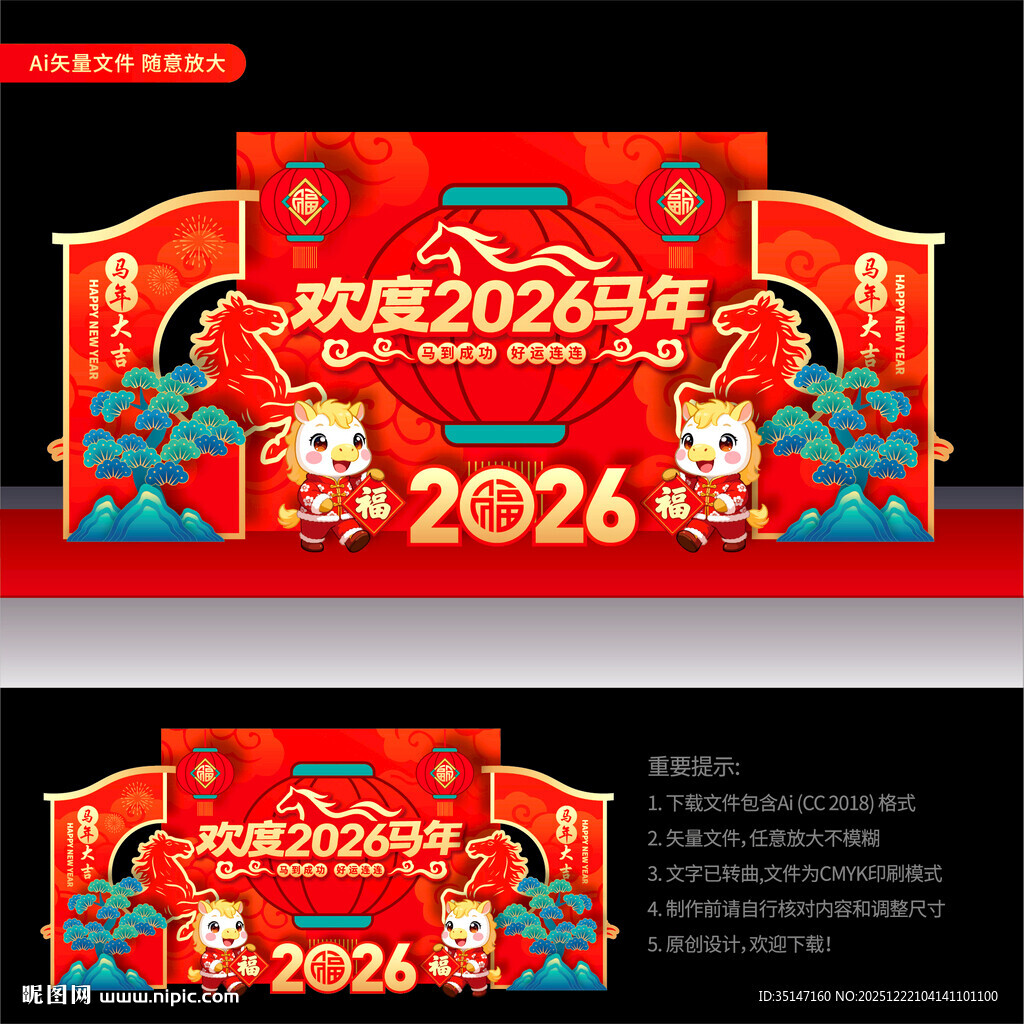 2026马年美陈新年美陈春节陈
