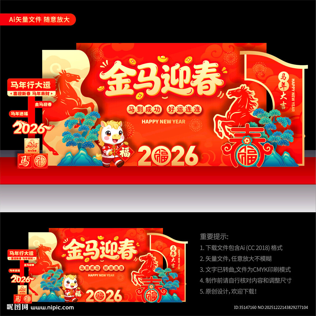2026年会舞台美陈