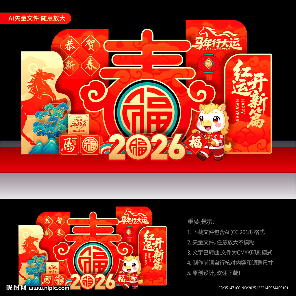 2026马年春节美陈