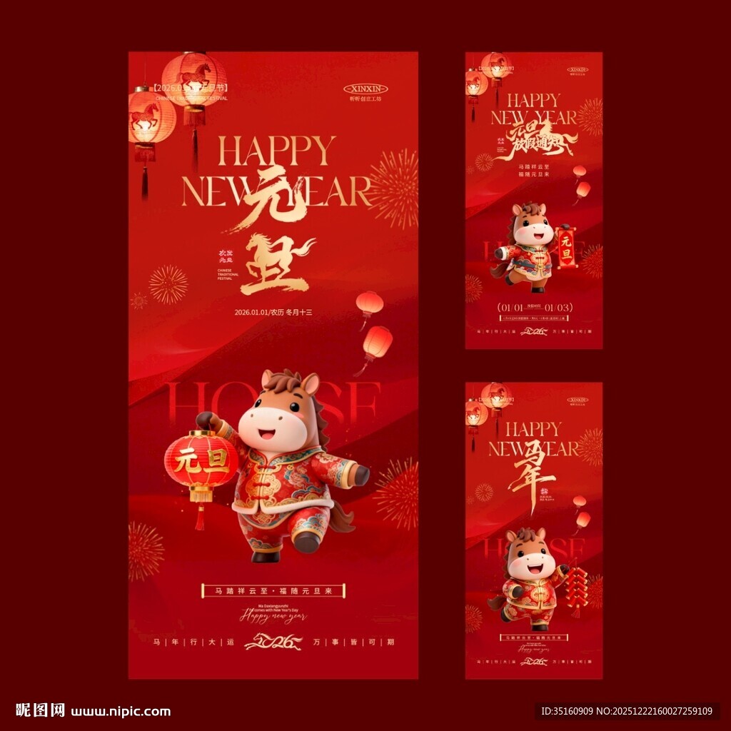 2026马年元旦红金海报