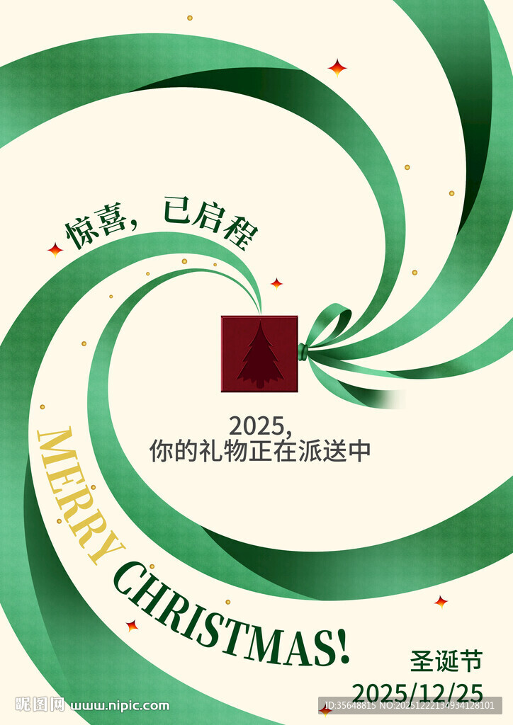圣诞节绿色螺旋主题活动海报