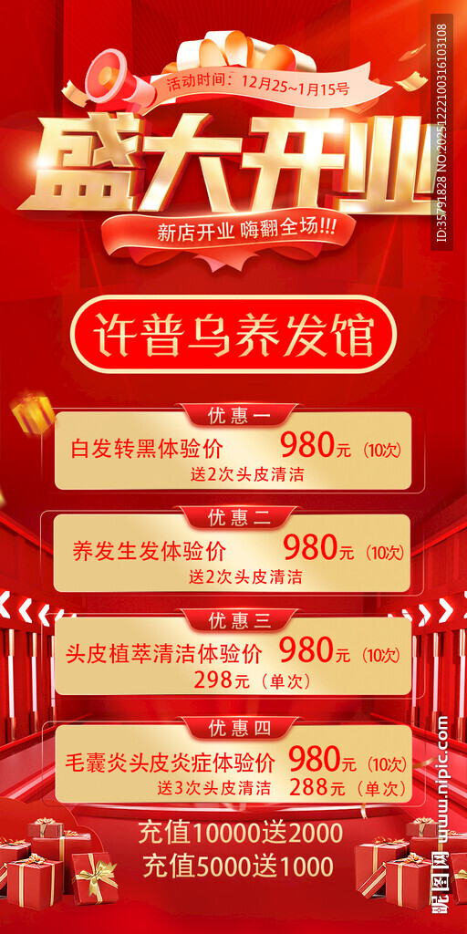 盛大开业美容馆优惠活动