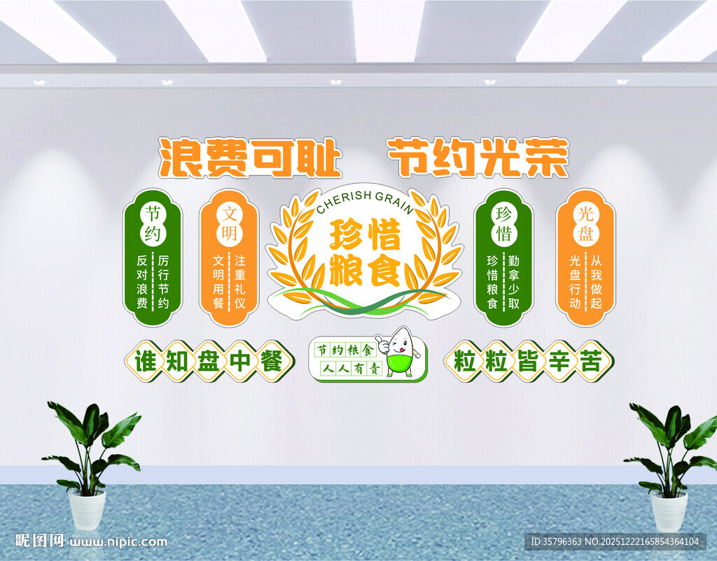 节能标语墙 倡导绿色办公