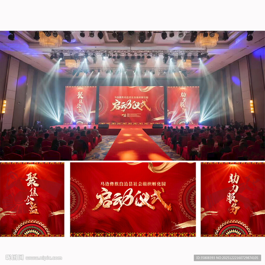 启动仪式会议背景