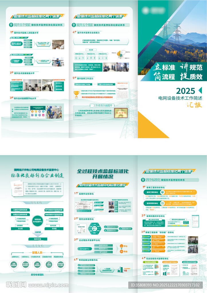 电网电力三折页