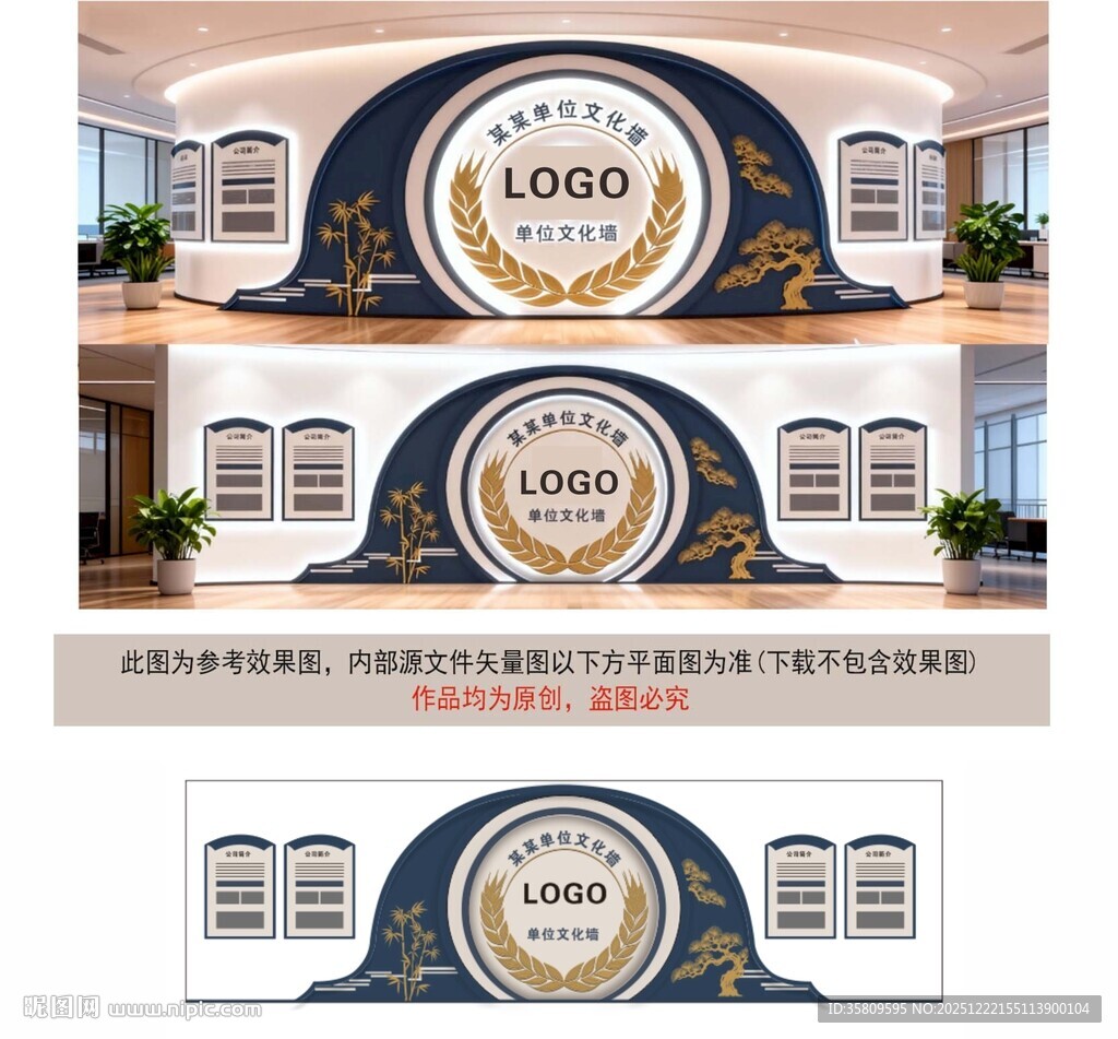 单位中式企业前台文化背景墙设计