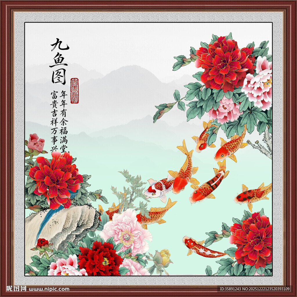 牡丹九鱼图