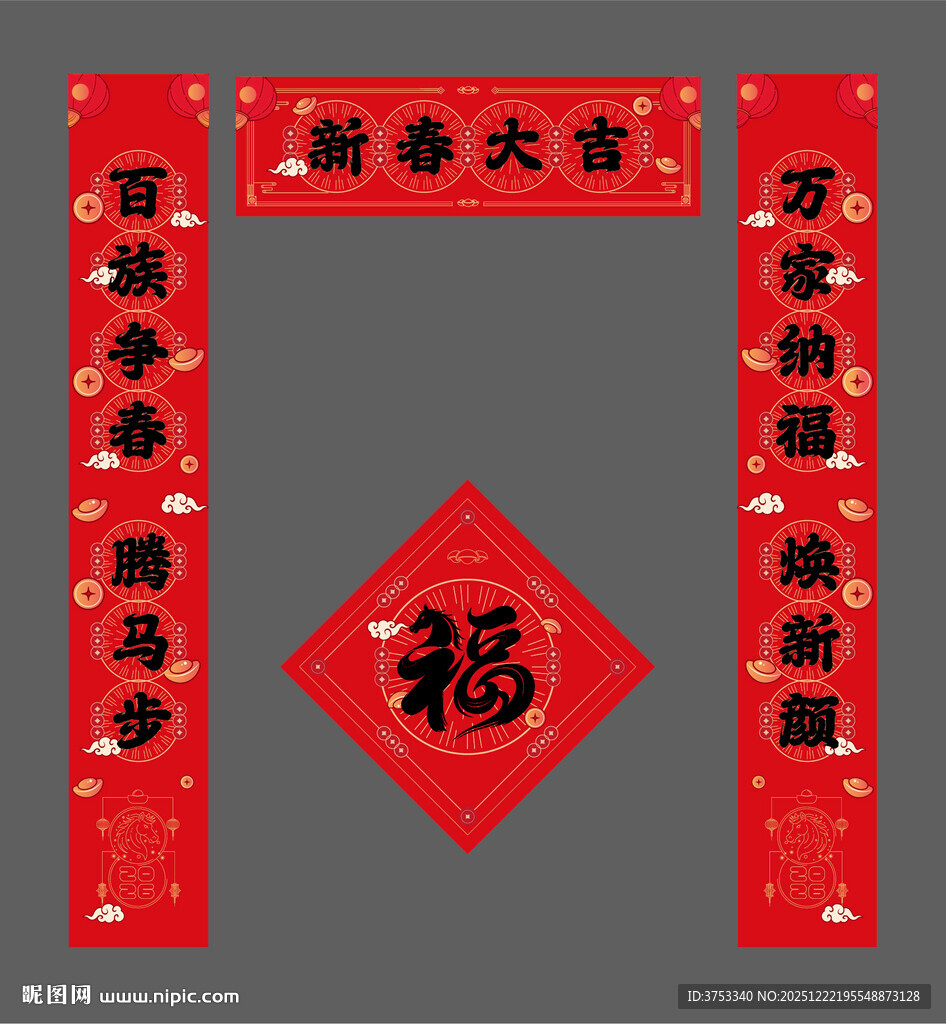 春节对联福字礼包