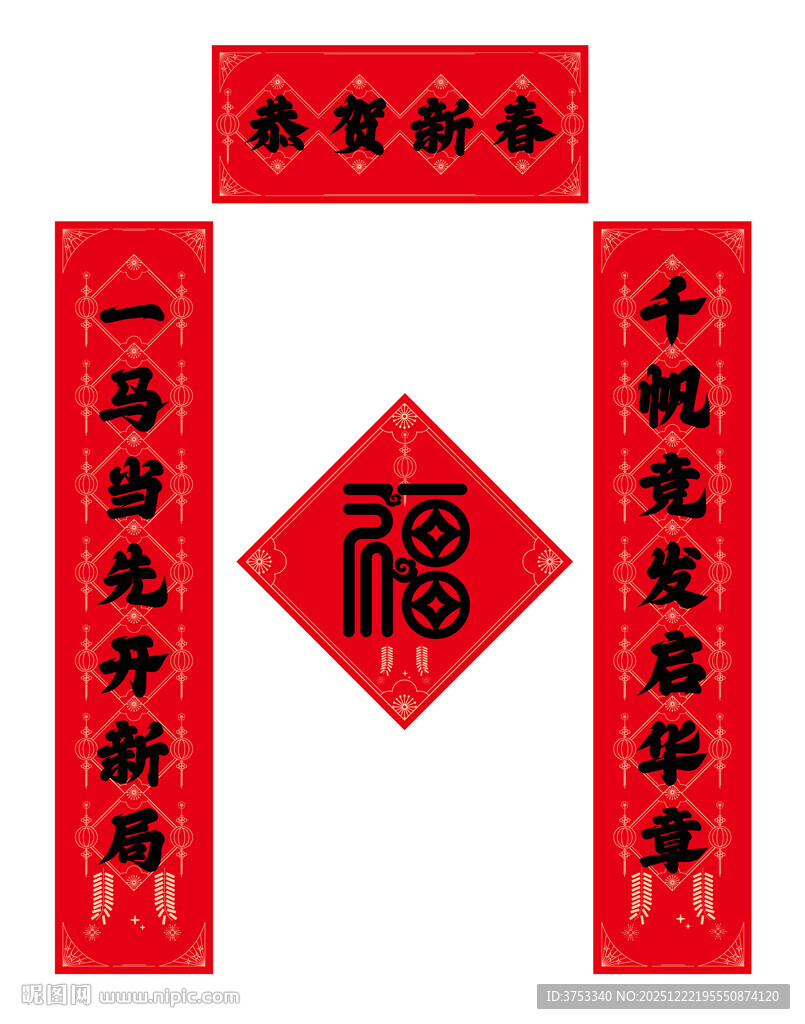 春节对联福字礼包