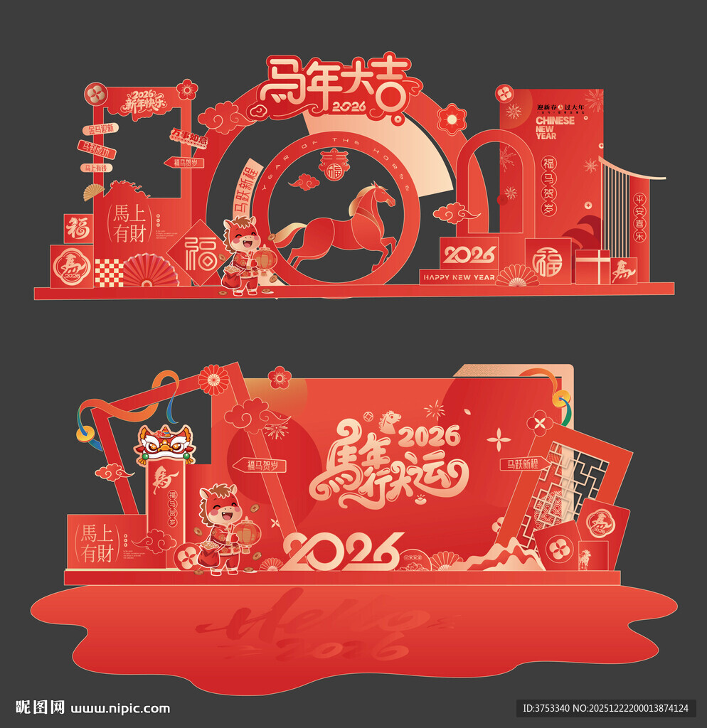 马年新年春节美陈布置