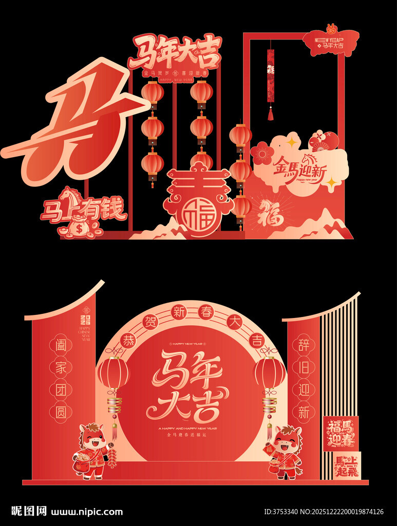 马年新年春节美陈布置
