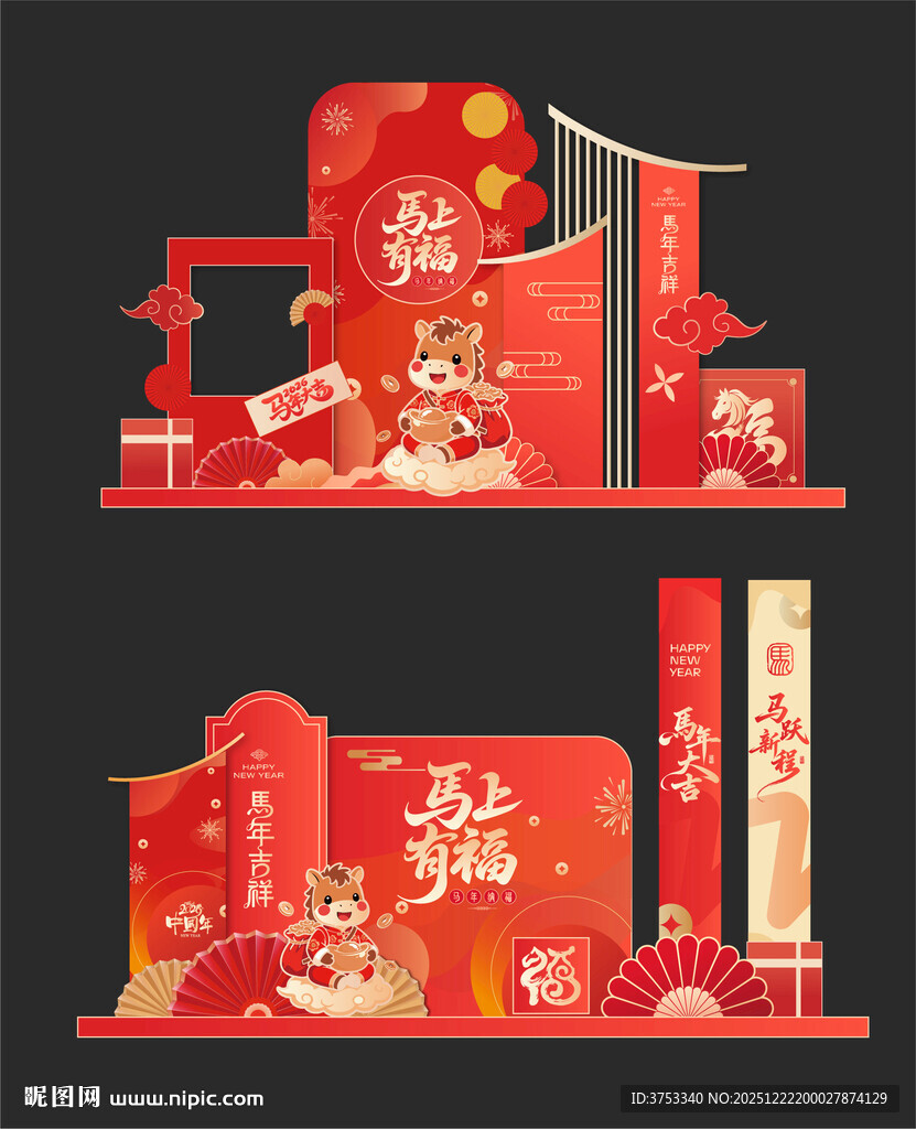 马年新年春节美陈布置