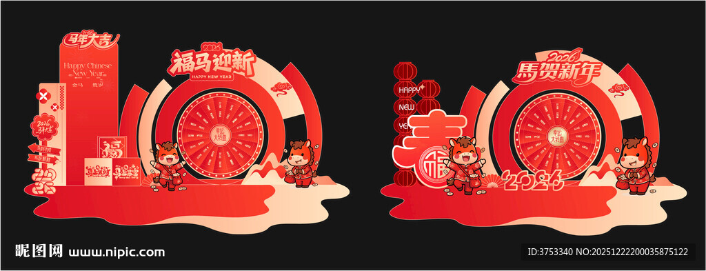 马年新年春节美陈布置