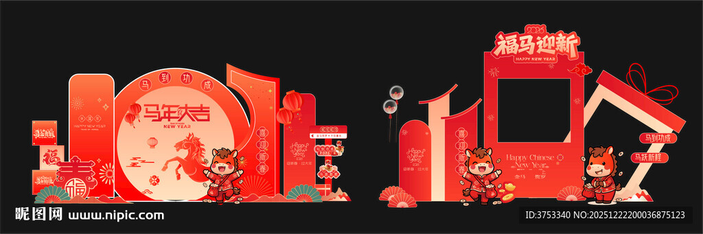 马年新年春节美陈布置