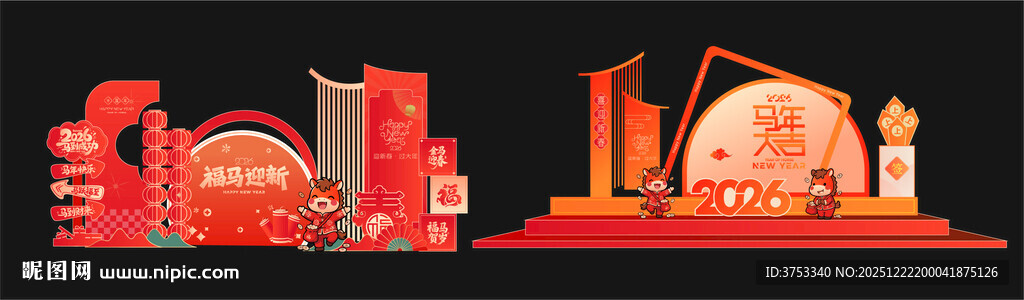 马年新年春节美陈布置