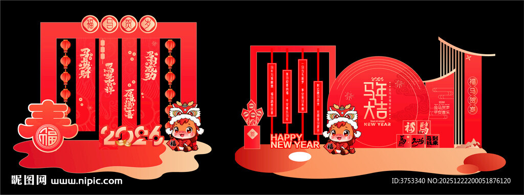 马年新年春节美陈布置