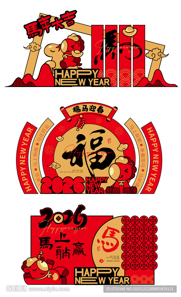 马年新年春节美陈布置