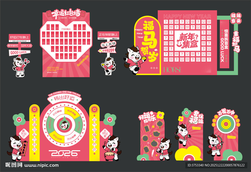 马年春节嘉年华活动美陈布置