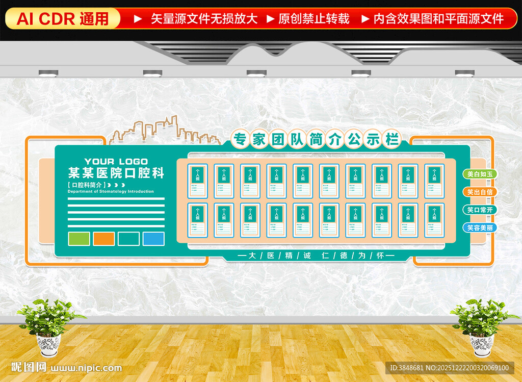 医院专家简介化墙