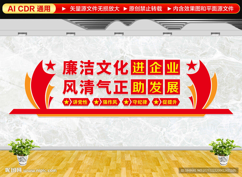 廉洁文化进企业文化墙