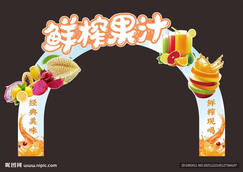 鲜果时光拱门装饰