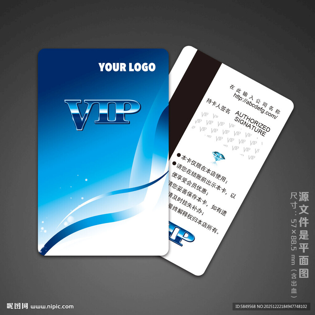 蓝色会员卡