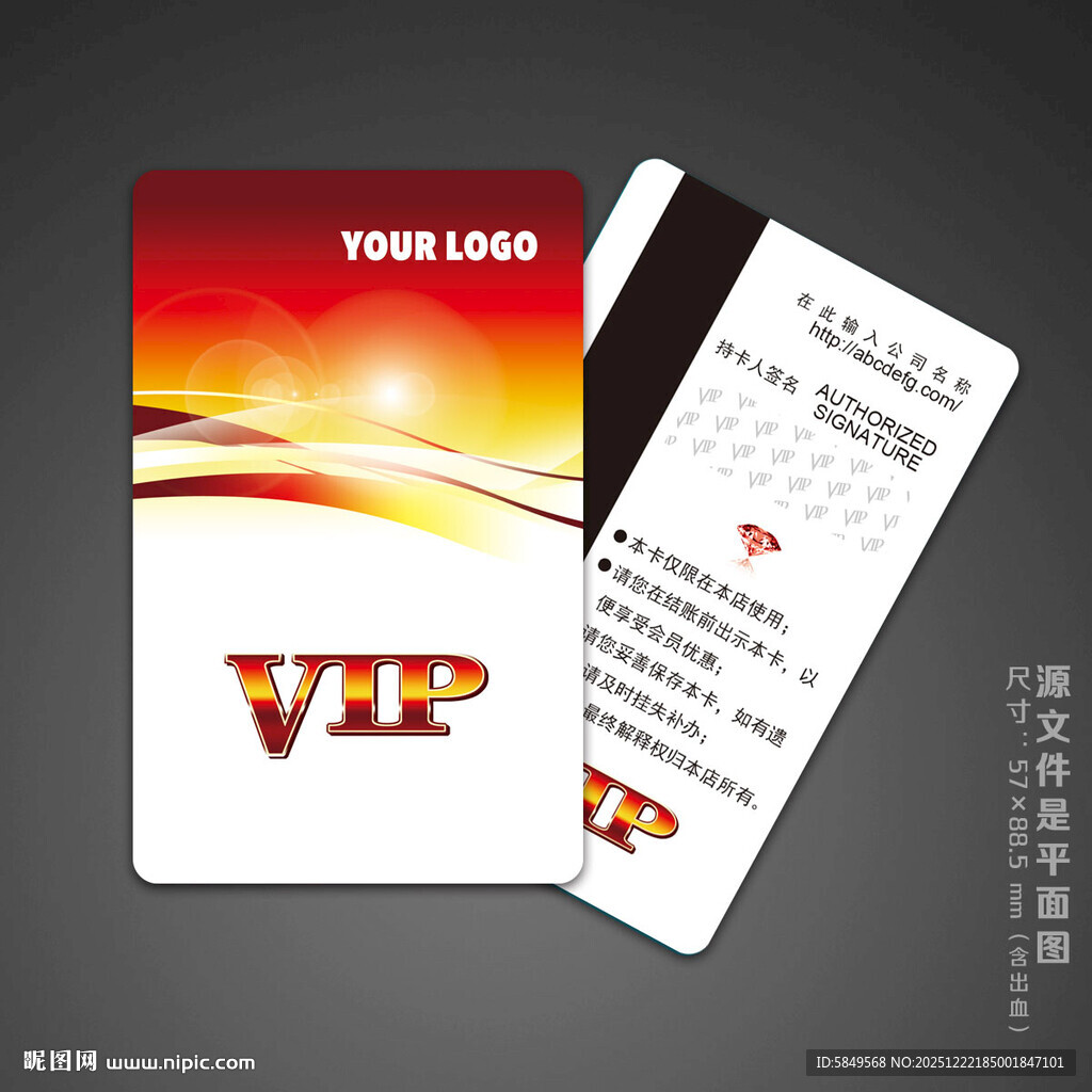 VIP会员卡