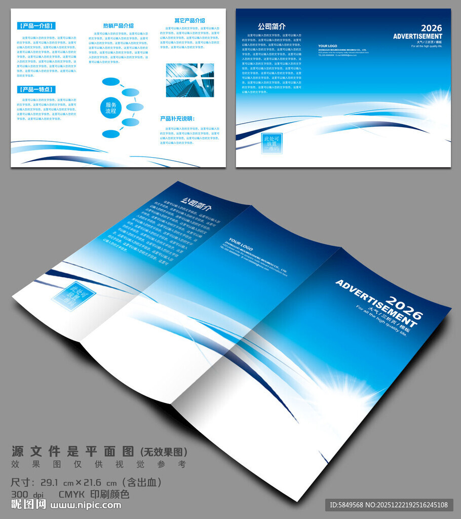 广告公司三折页